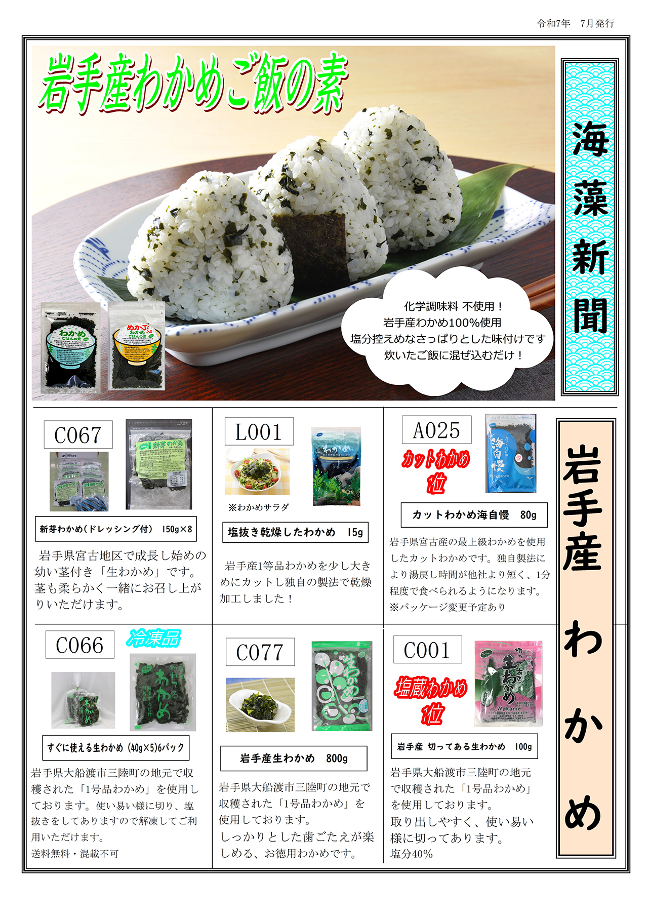 海藻新聞