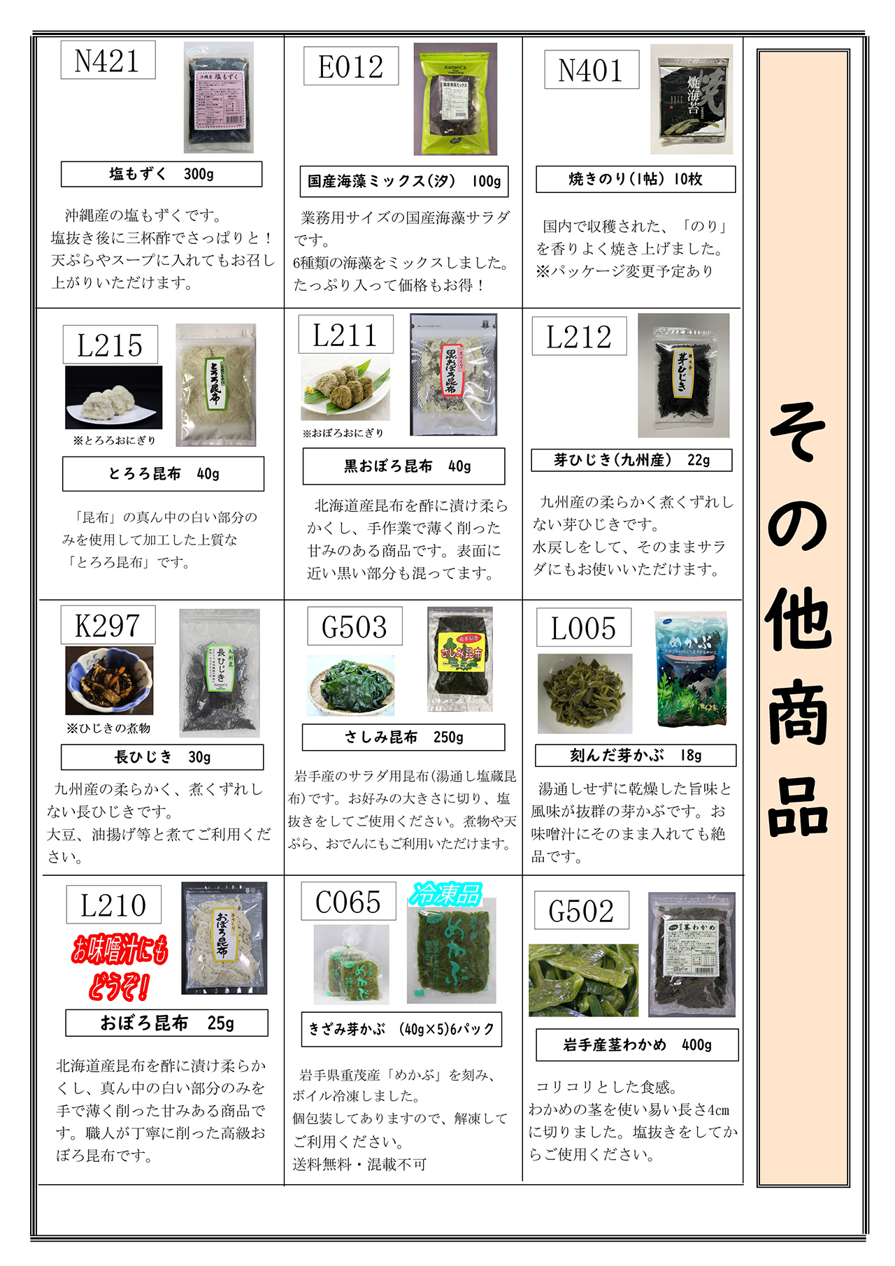 海藻新聞
