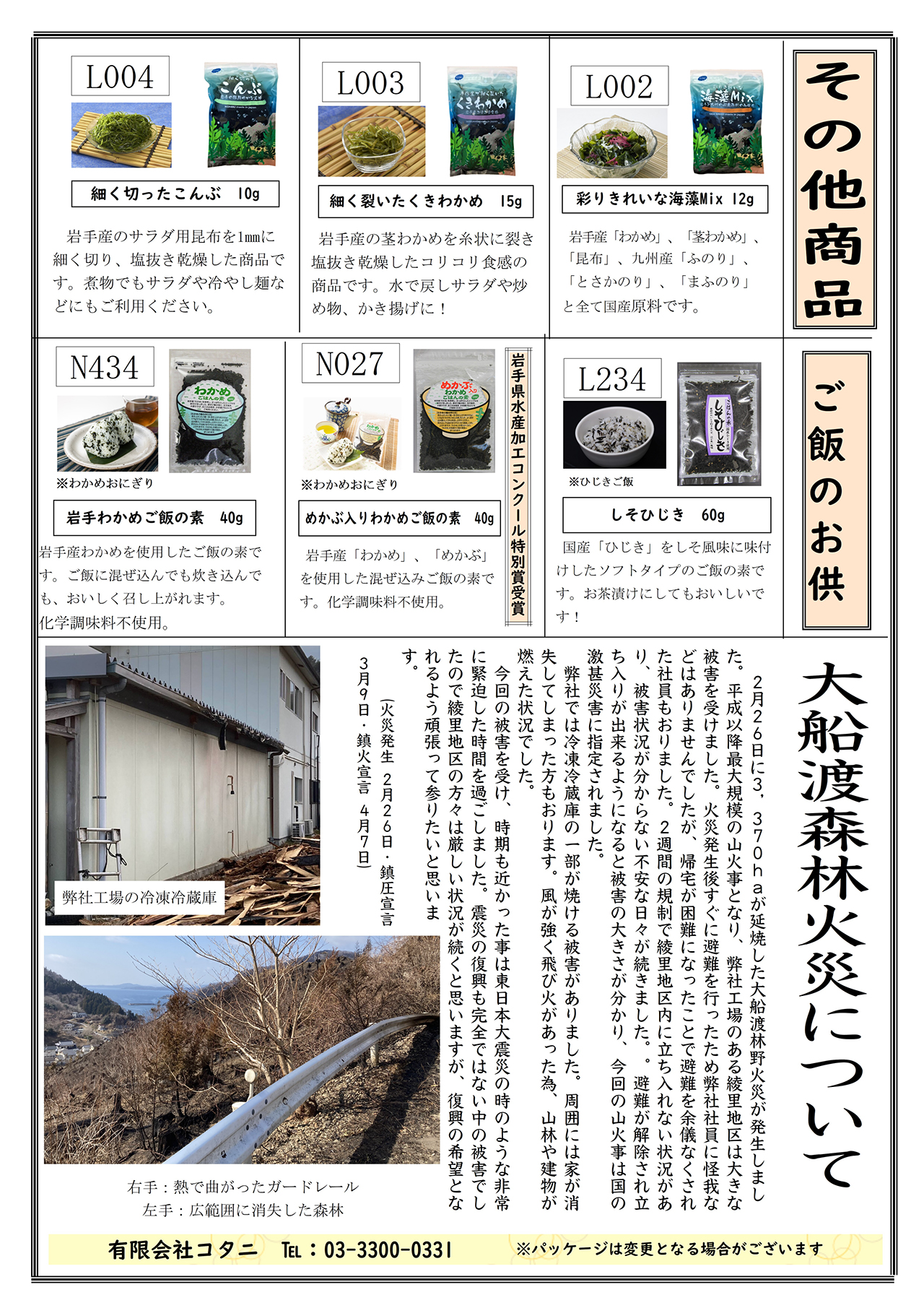 海藻新聞
