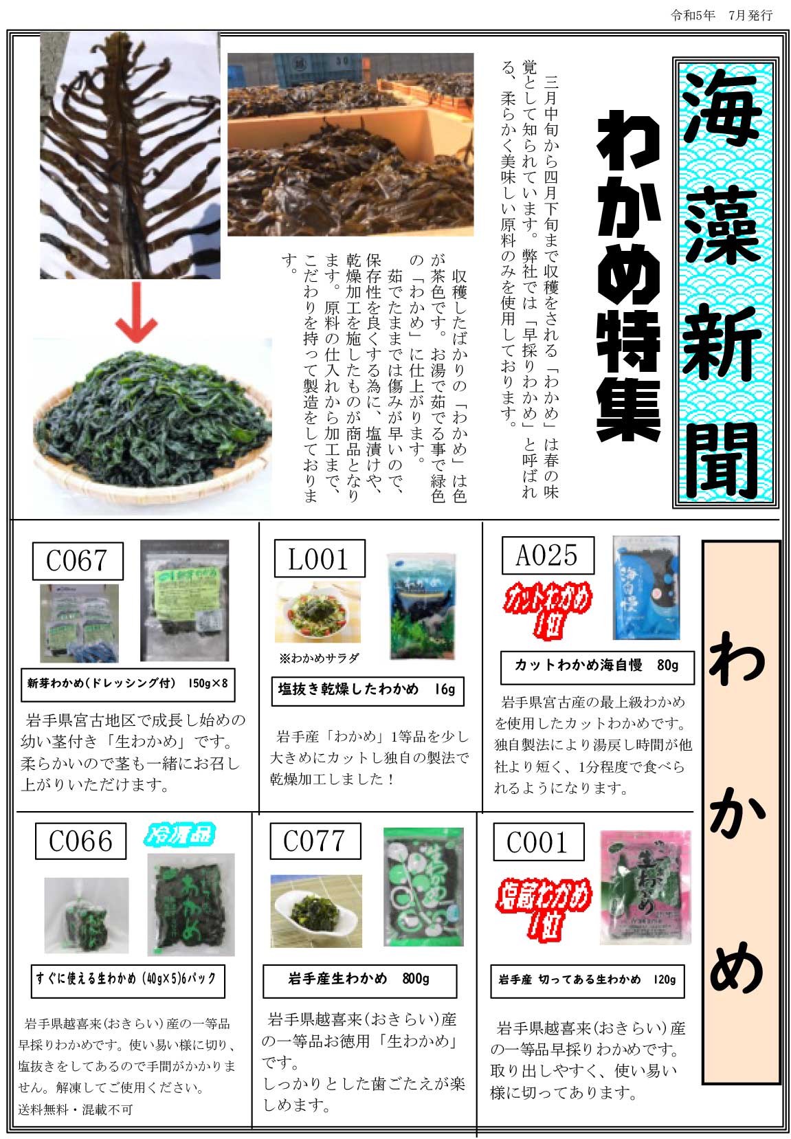 海藻新聞