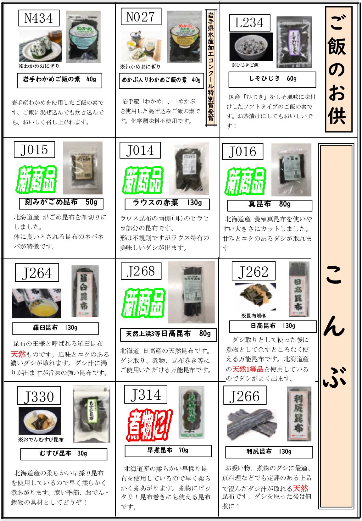 海藻新聞