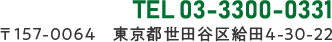 TEL03-3300-0331〒157-0064 東京都世田谷区給田4-30-22